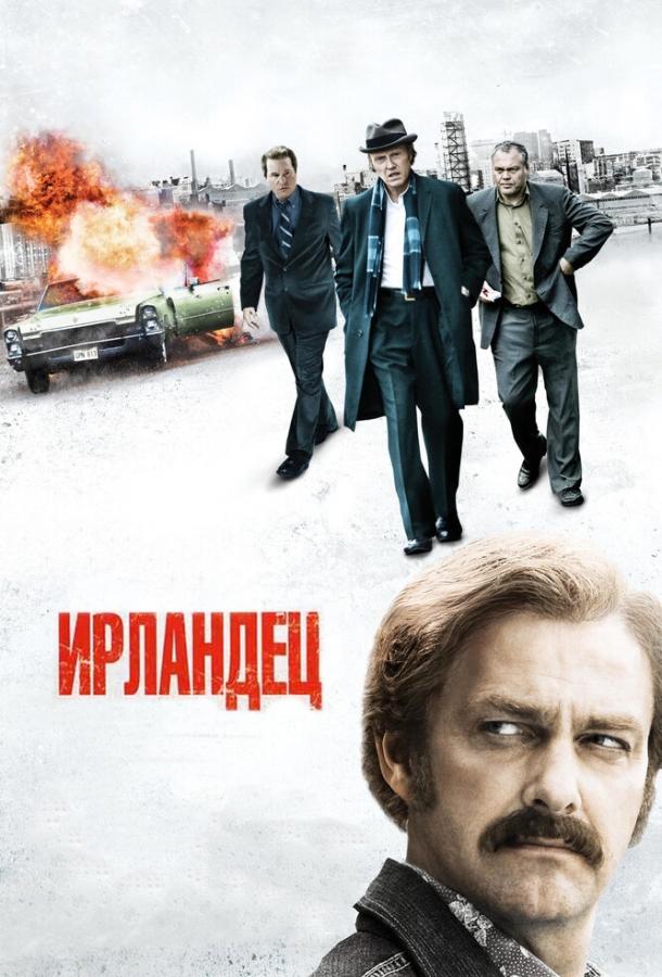 Фильм Ирландец 2010 смотреть онлайн: драма с Винсентом Д’Онофрио и Вэл Килмером